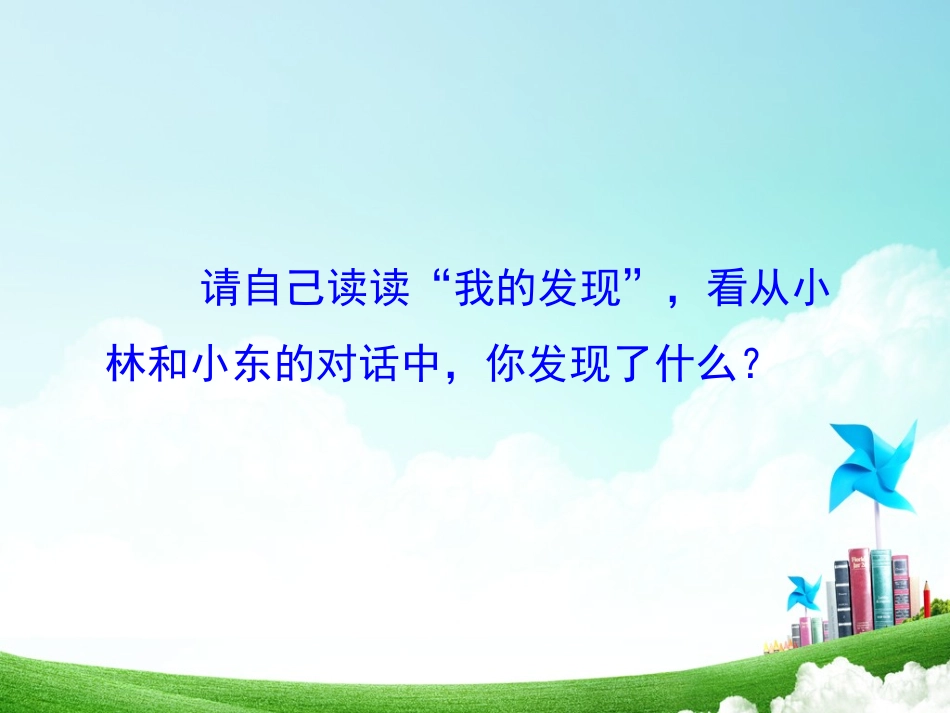 四年级-第一单元-语文园地一_第3页