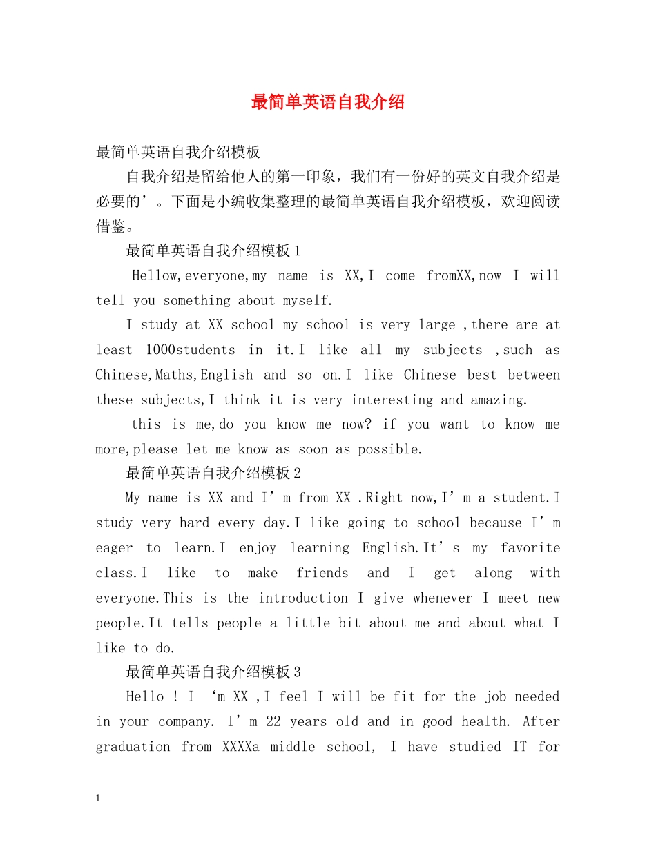 最简单英语自我介绍 _第1页