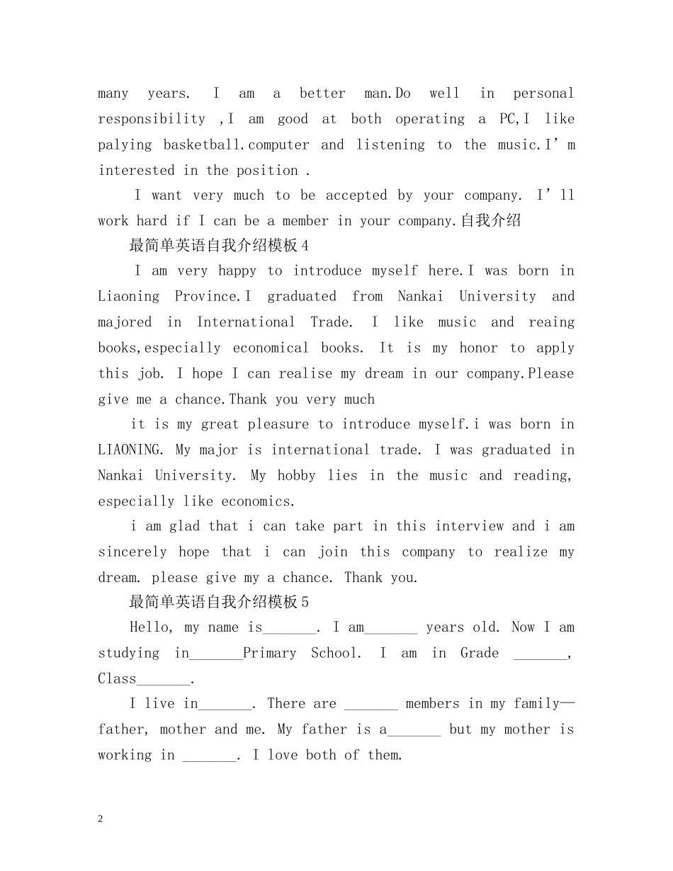 最简单英语自我介绍 _第2页