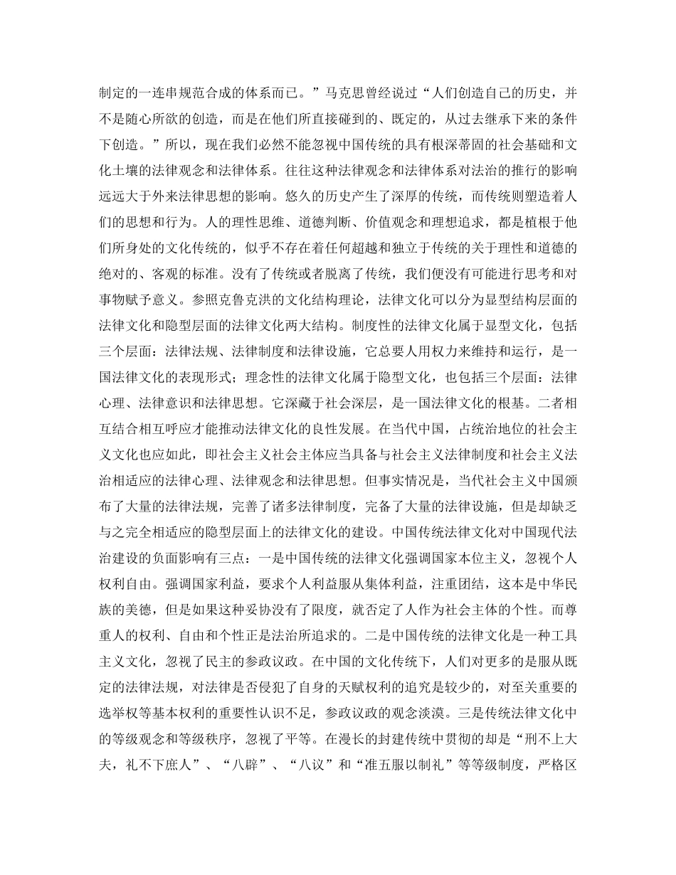 关于现代中国法治建设的思考——“一分为三”看法治演讲范文 _第2页