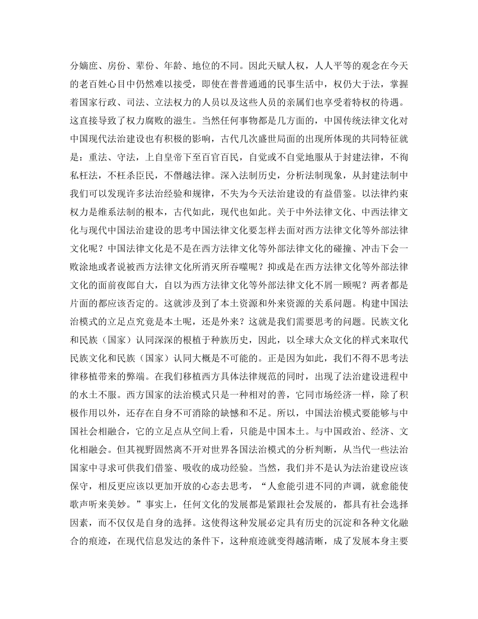 关于现代中国法治建设的思考——“一分为三”看法治演讲范文 _第3页