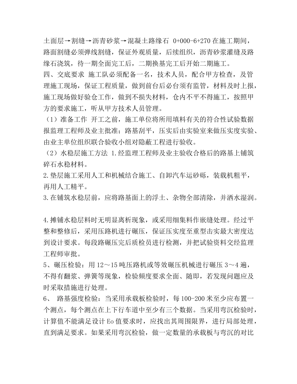 水利工程混凝土施工规范【整理水利水电工程中混凝土的施工管理】 _第2页