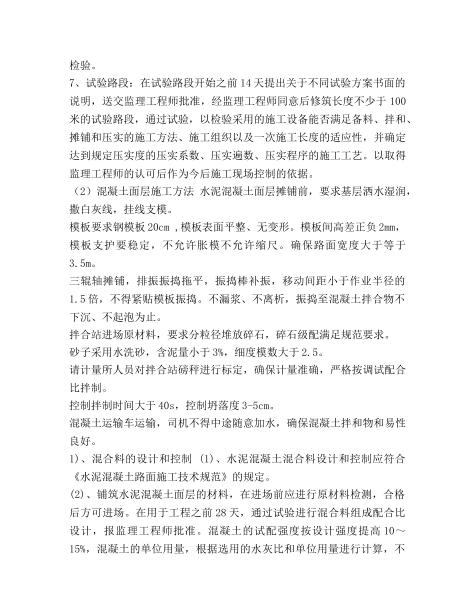 水利工程混凝土施工规范【整理水利水电工程中混凝土的施工管理】 _第3页