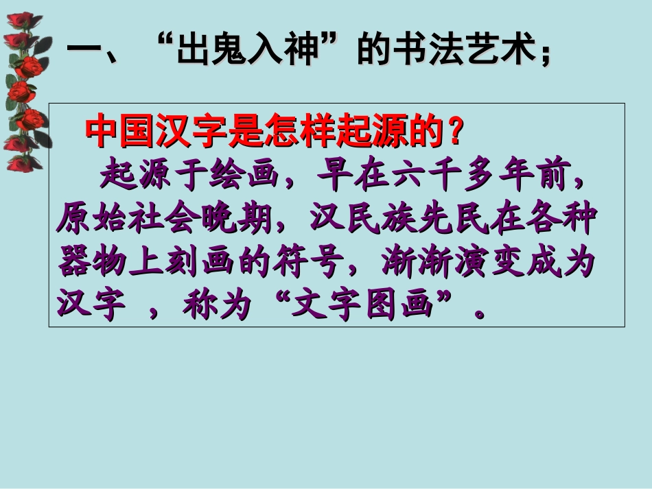 中国古代的艺术上课版_第3页