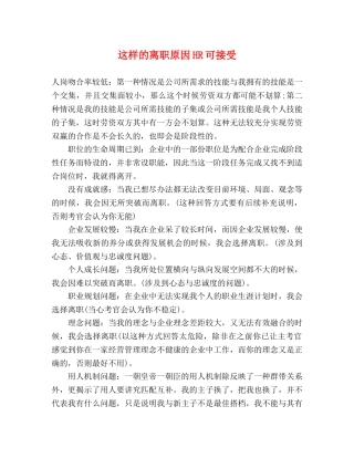 这样的离职原因HR可接受 