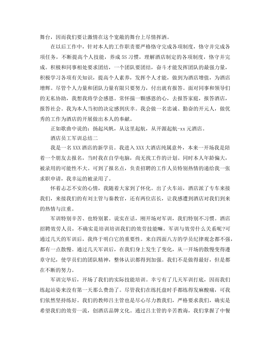 酒店员工军训参考总结 _第2页