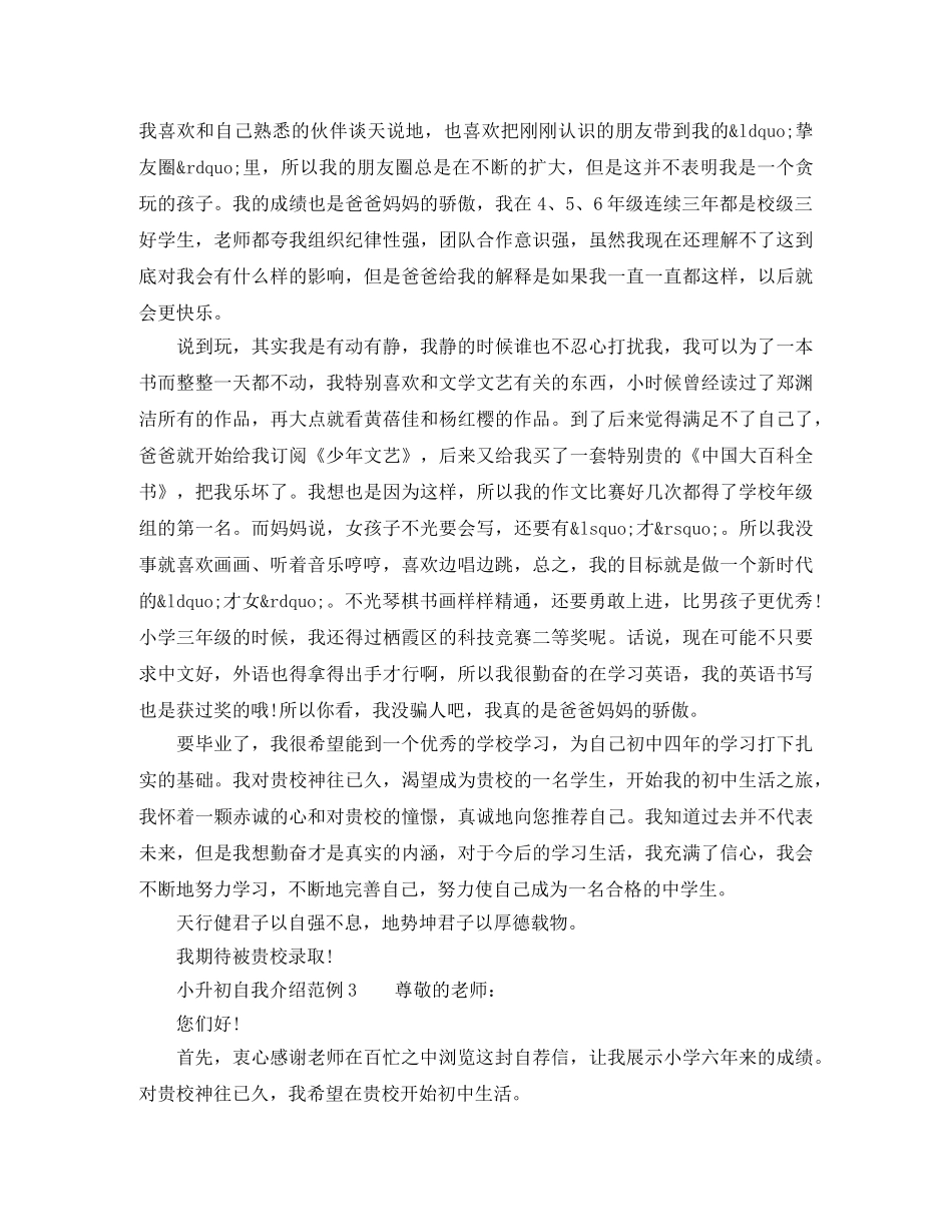 小升初自我介绍范例参考 _第2页