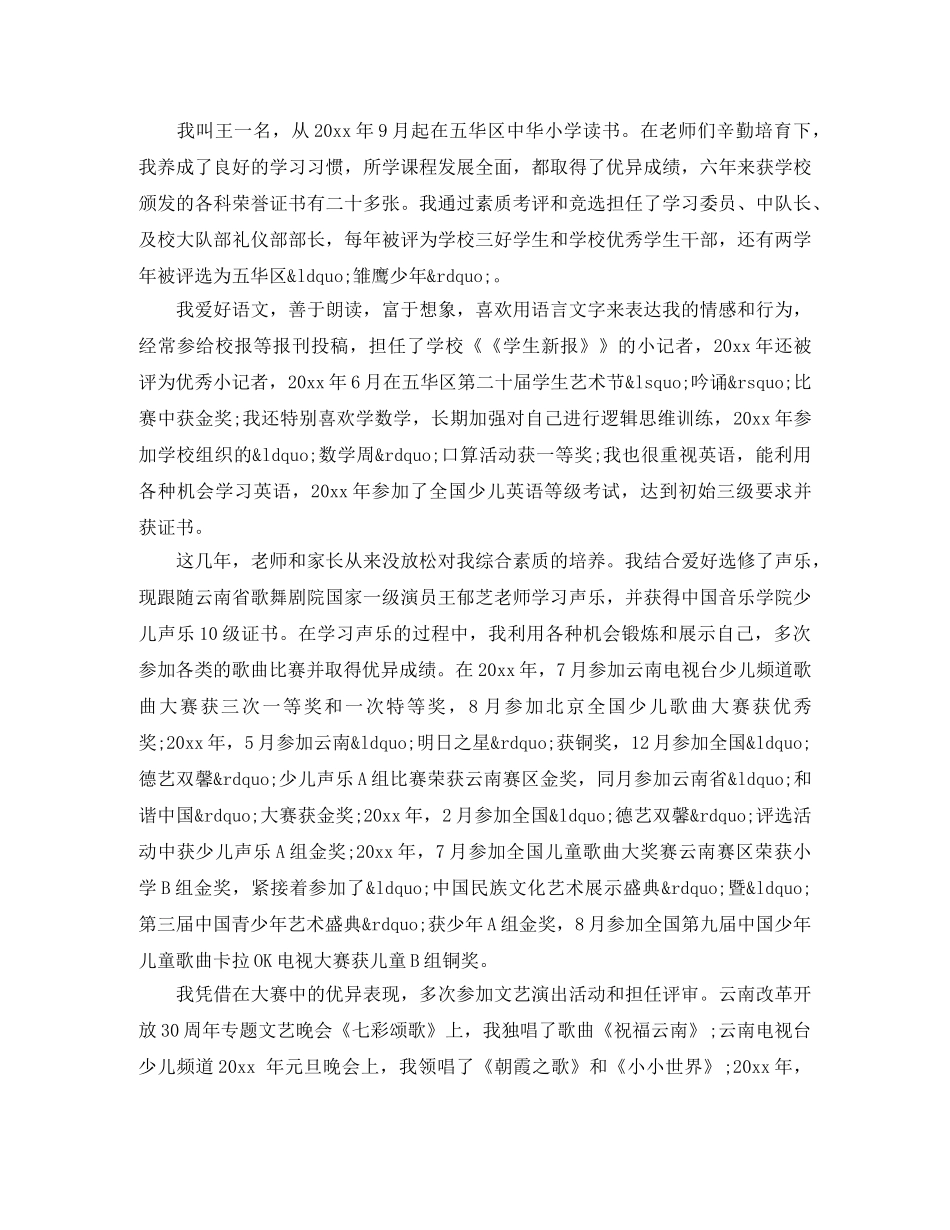 小升初自我介绍范例参考 _第3页