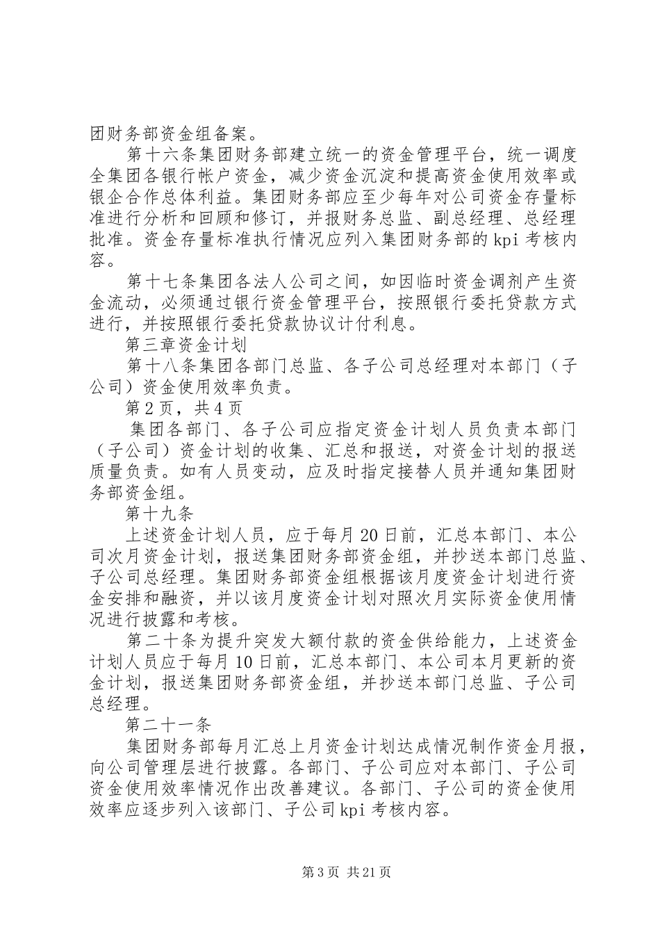集团资金管理制度_第3页