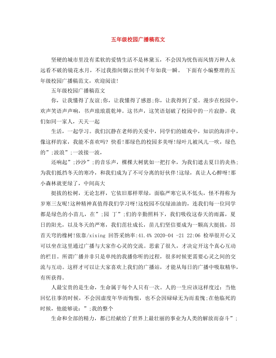 五年级校园广播稿范文 _第1页