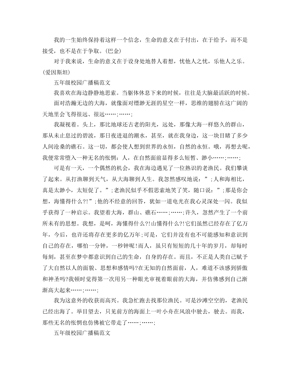 五年级校园广播稿范文 _第2页