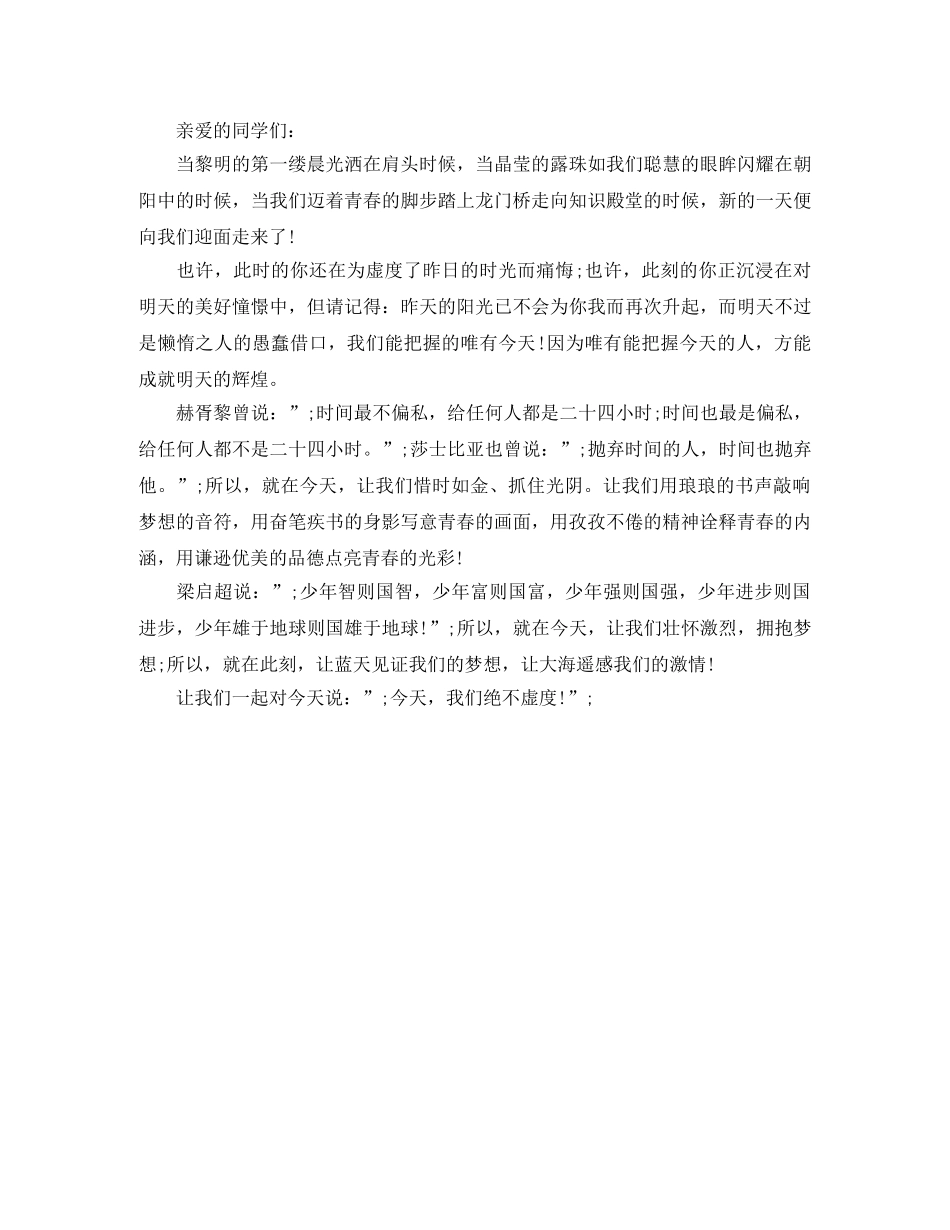 五年级校园广播稿范文 _第3页