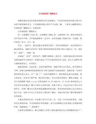 五年级校园广播稿范文 