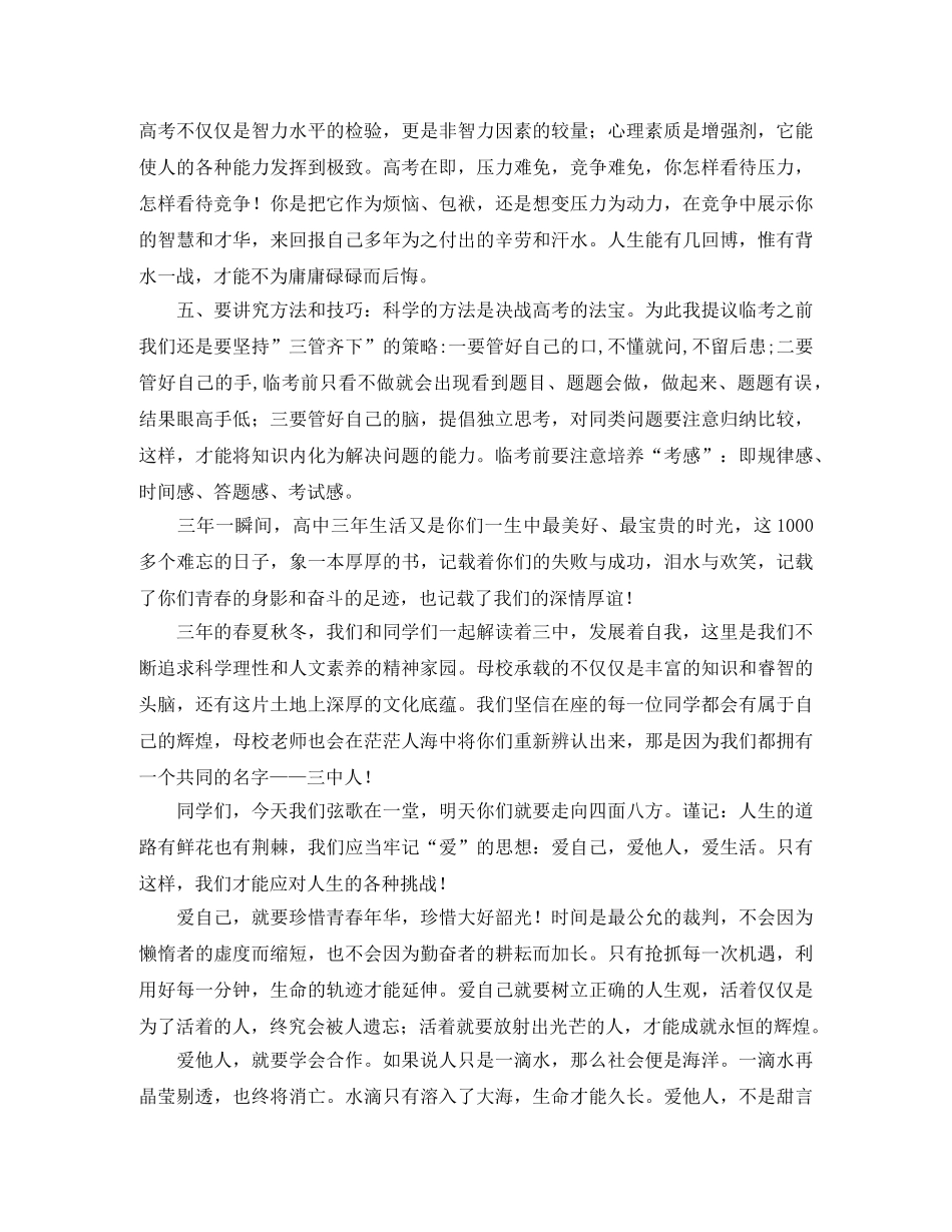 关于高考百日动员会校长的发言稿 _第2页