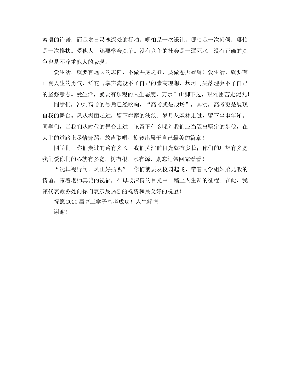 关于高考百日动员会校长的发言稿 _第3页