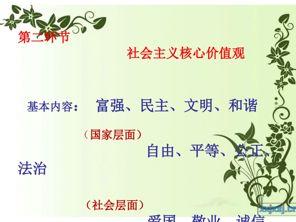 雷红娟，文明课件_第3页