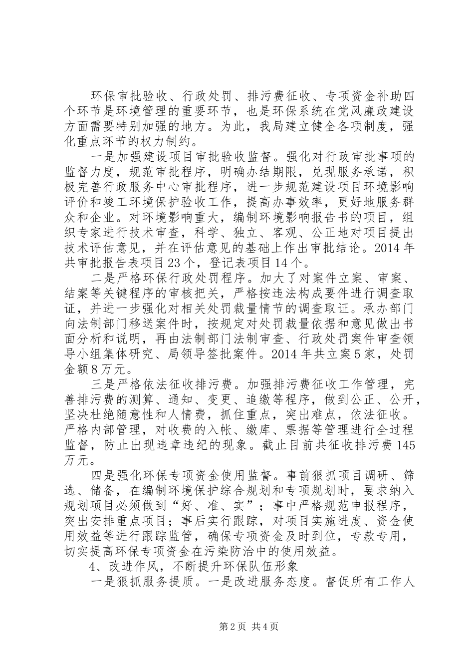 党政负责人履行职责工作汇报_第2页