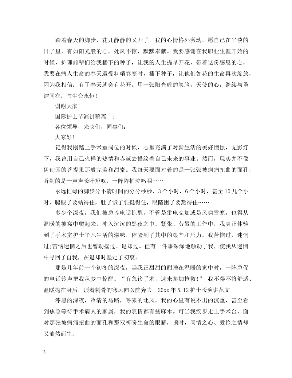国际护士节演讲稿 _第3页