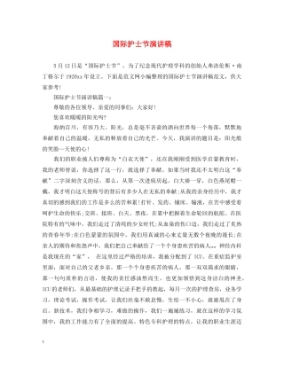 国际护士节演讲稿 