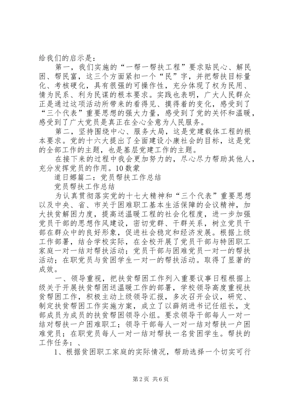 党员帮扶群众总结_第2页
