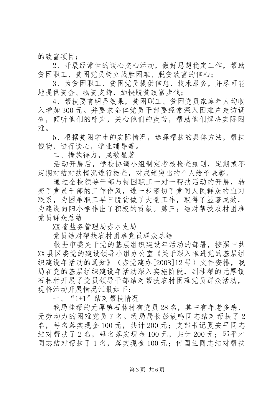 党员帮扶群众总结_第3页