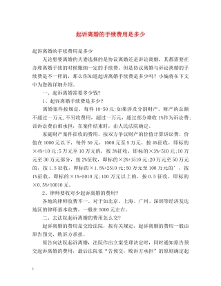 起诉离婚的手续费用是多少 