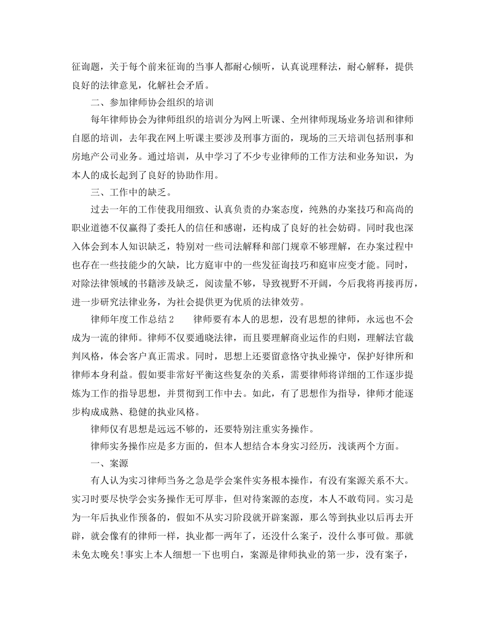 年度工作参考总结-律师年度工作参考总结精品 _第2页