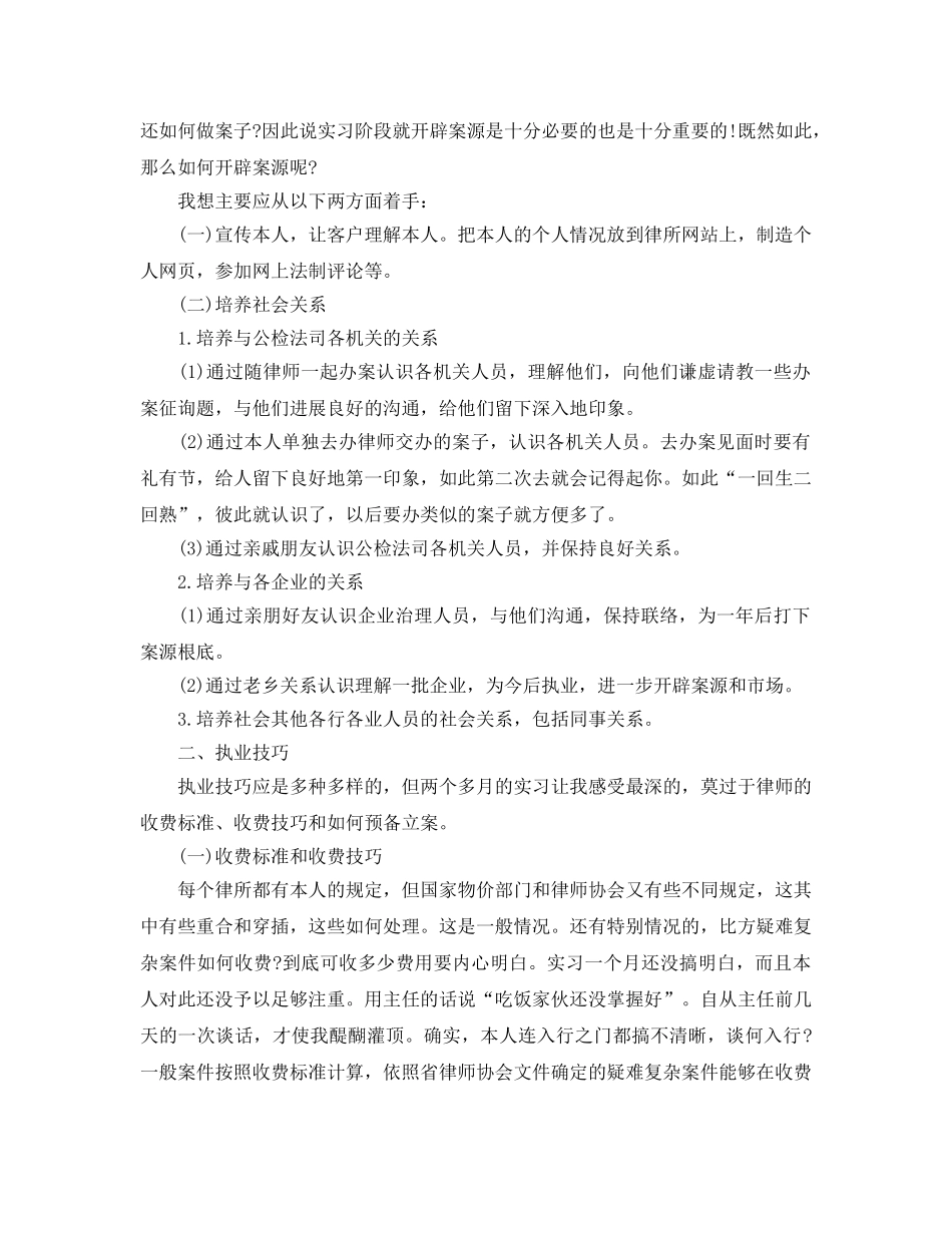 年度工作参考总结-律师年度工作参考总结精品 _第3页