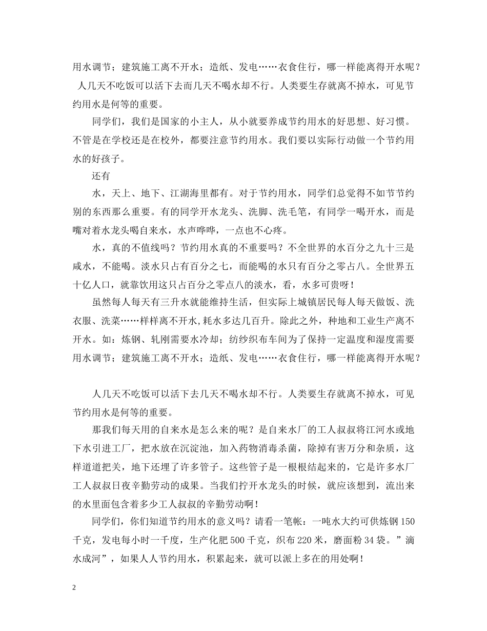 节约用水演讲稿2 _第2页