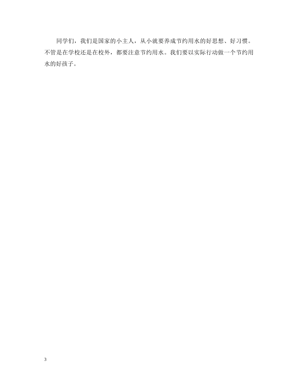 节约用水演讲稿2 _第3页