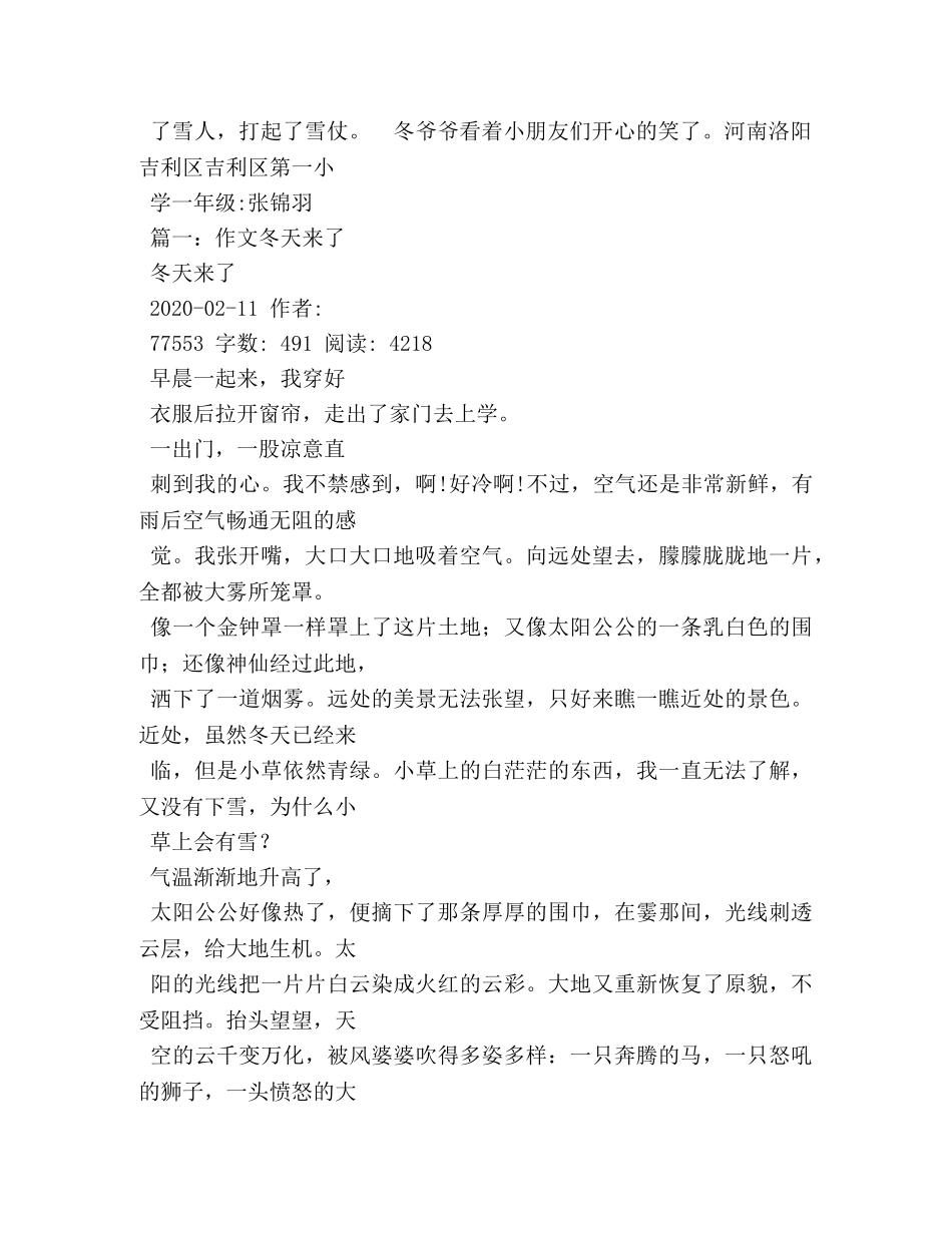 温暖的冬天作文500字 _第2页
