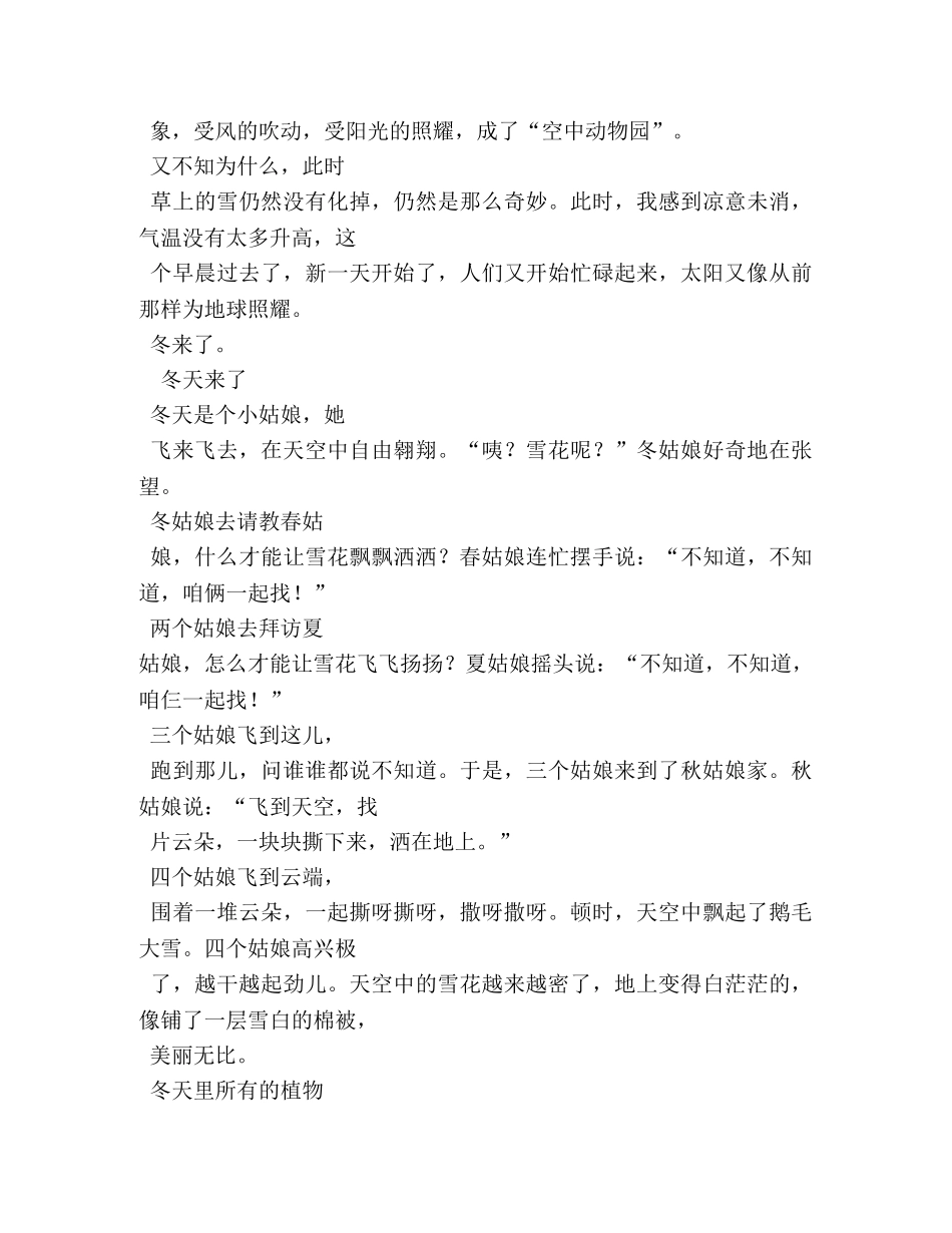 温暖的冬天作文500字 _第3页