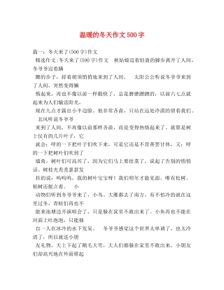温暖的冬天作文500字 