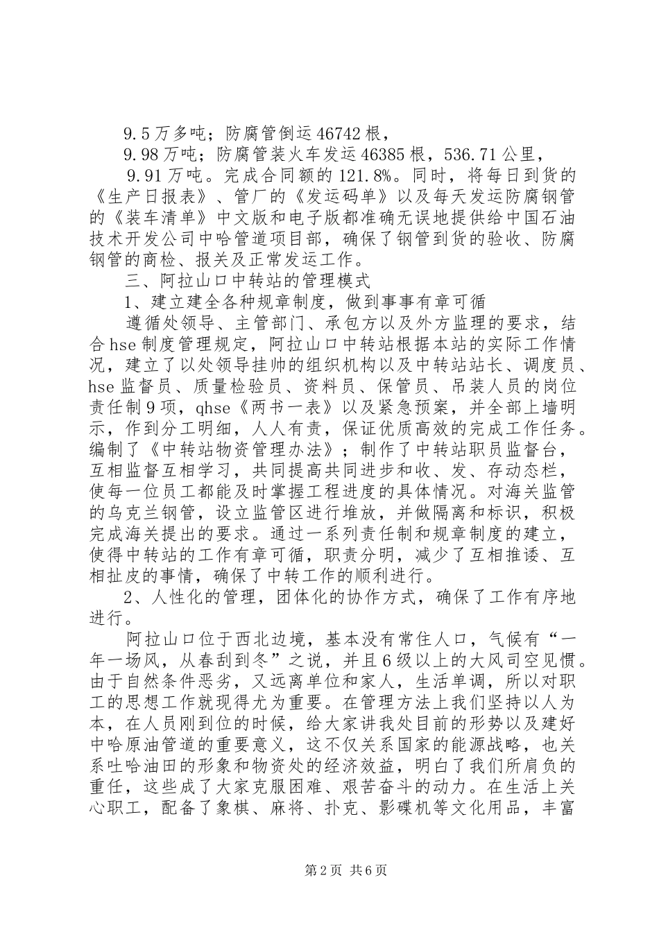 公司物资中转站工作总结_第2页