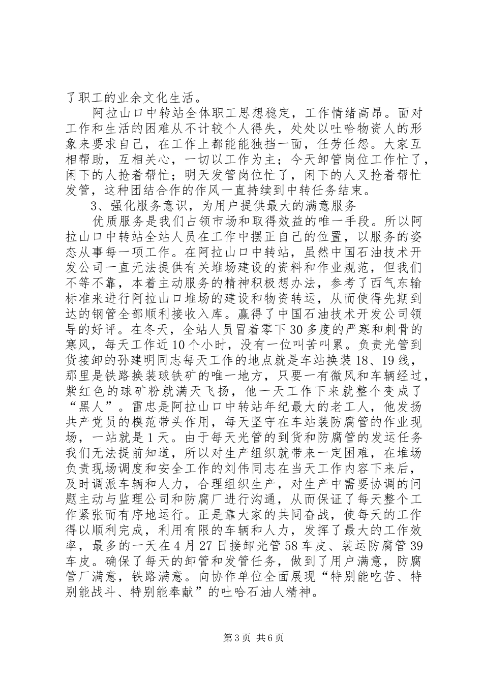 公司物资中转站工作总结_第3页