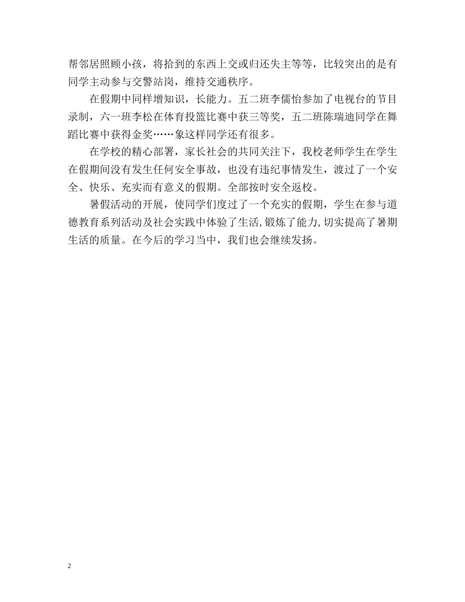 小学生暑假工作的自我评定 _第2页