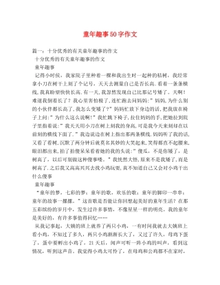 童年趣事50字作文 