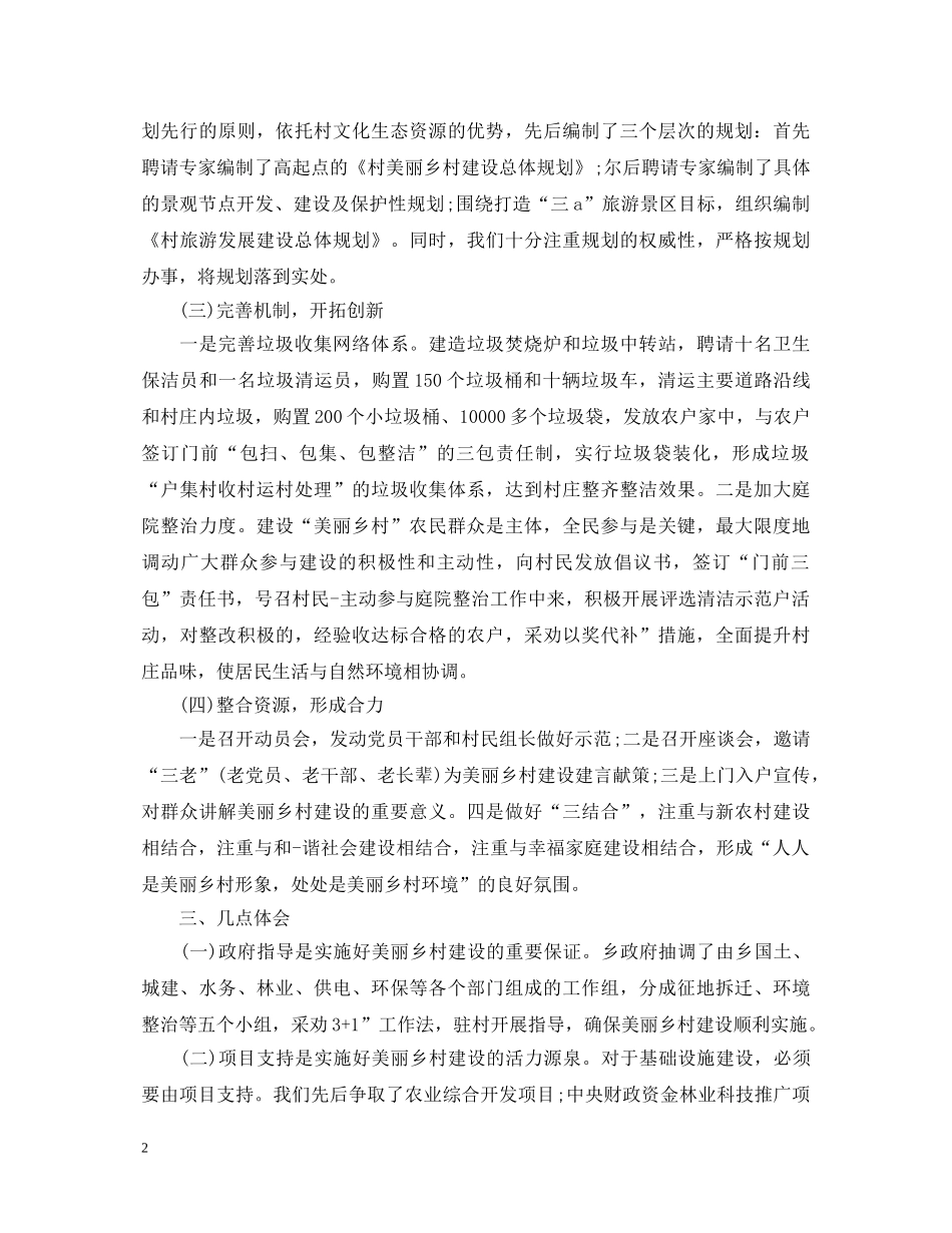 乡村建设座谈会演讲稿 _第2页