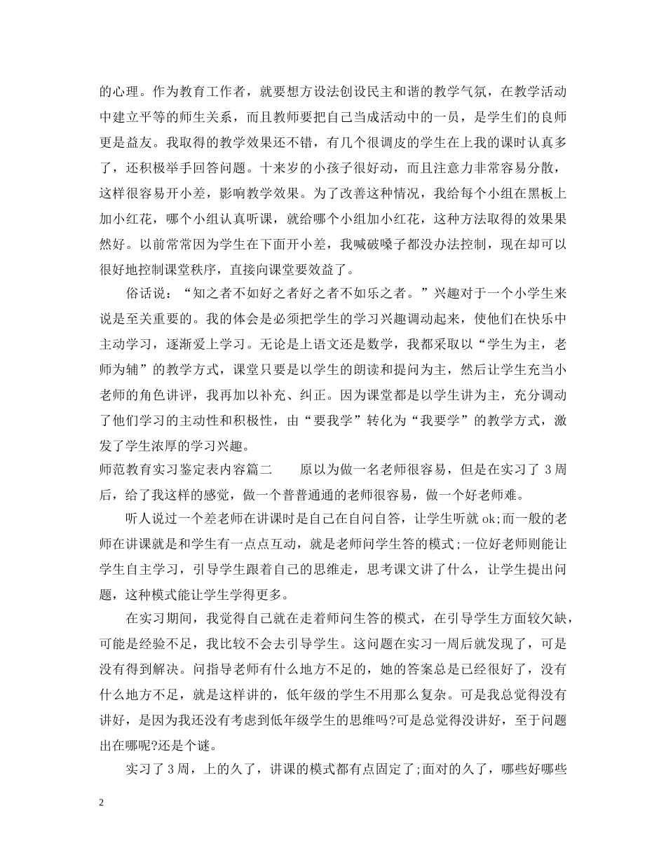 师范教育实习鉴定表内容 _第2页