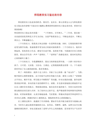 师范教育实习鉴定表内容 