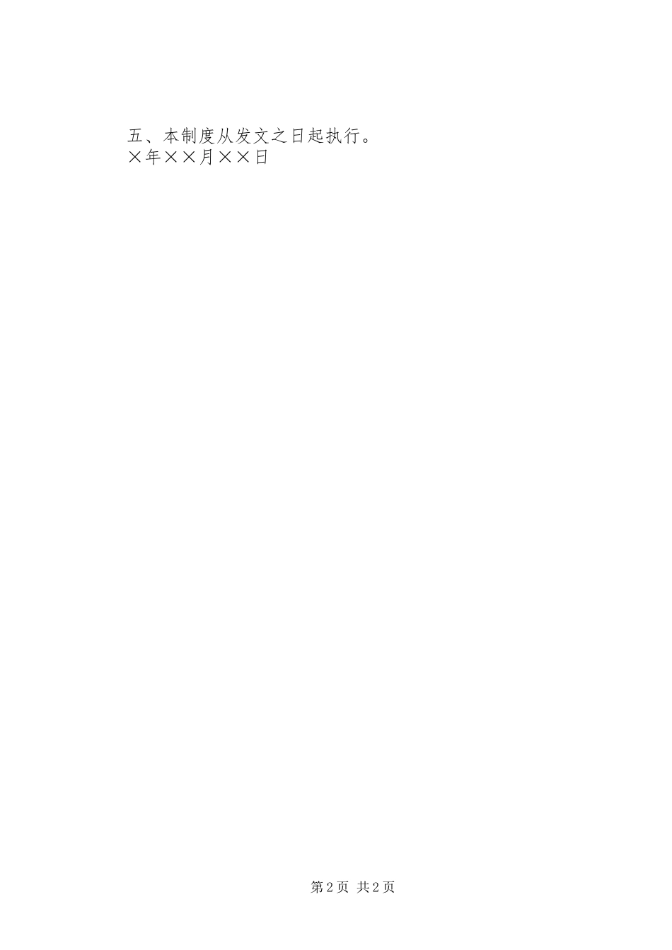 市直机关公务消费制度_第2页