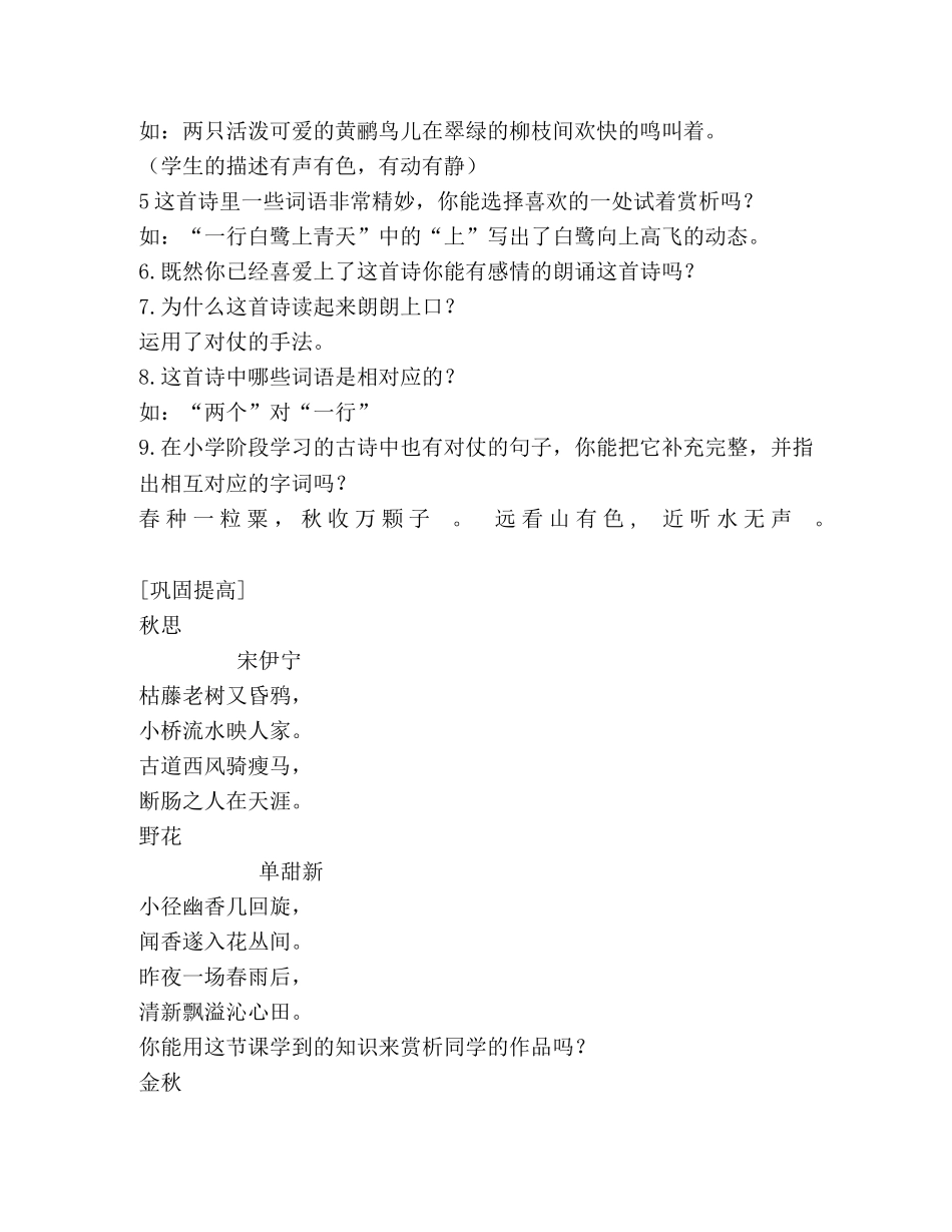 古诗的赏析教学设计 _第2页