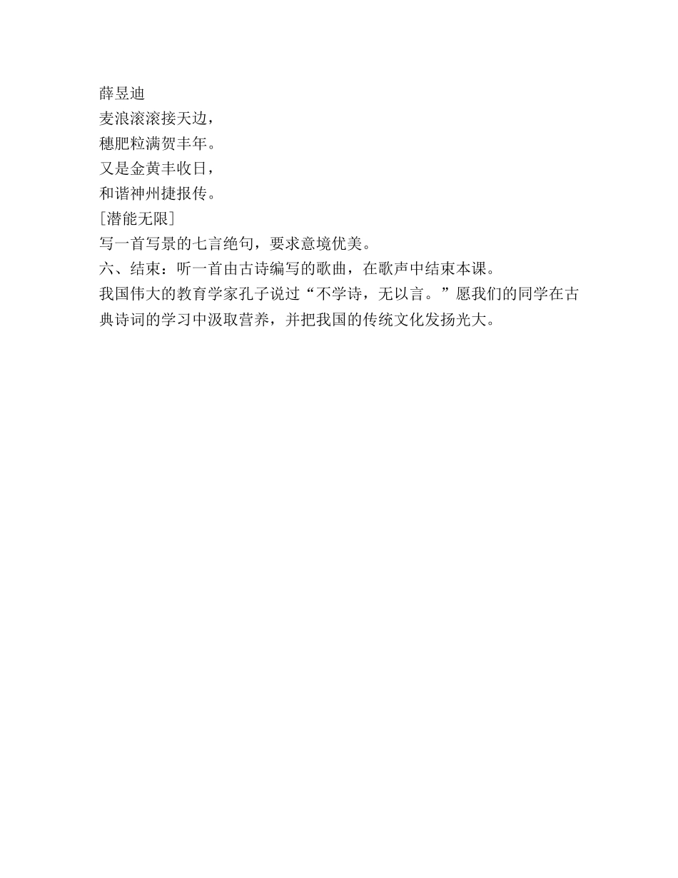 古诗的赏析教学设计 _第3页