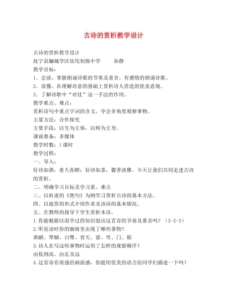 古诗的赏析教学设计 