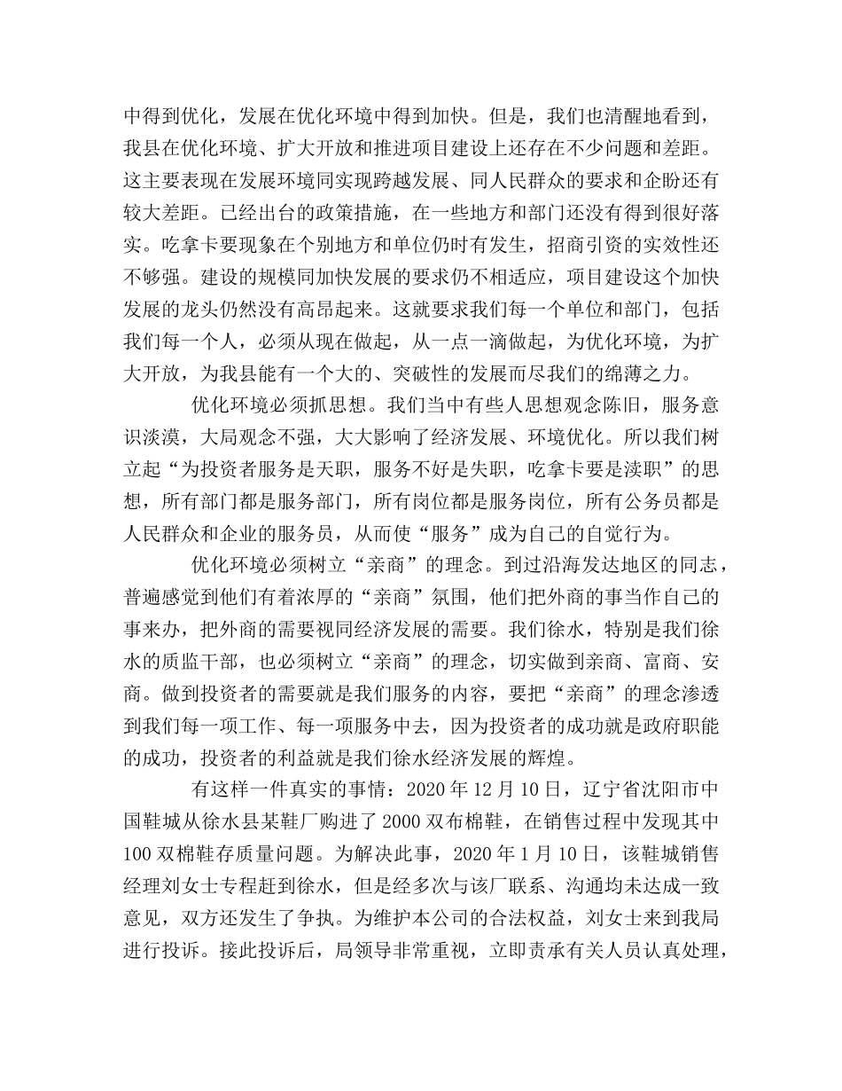 优化环境从我做起 _第2页