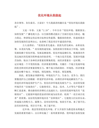 优化环境从我做起 