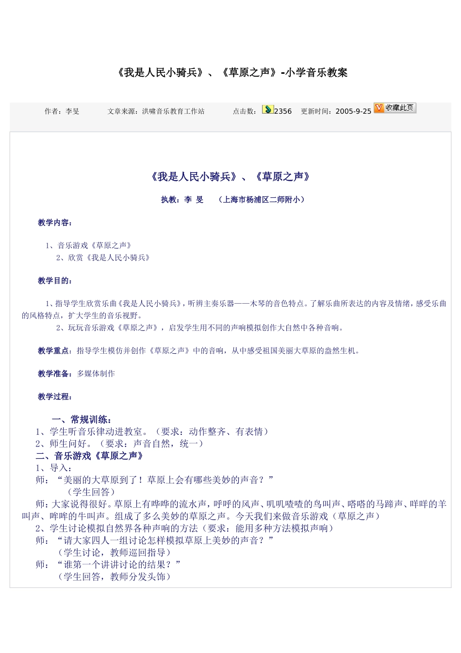 我是人民小骑兵_第1页