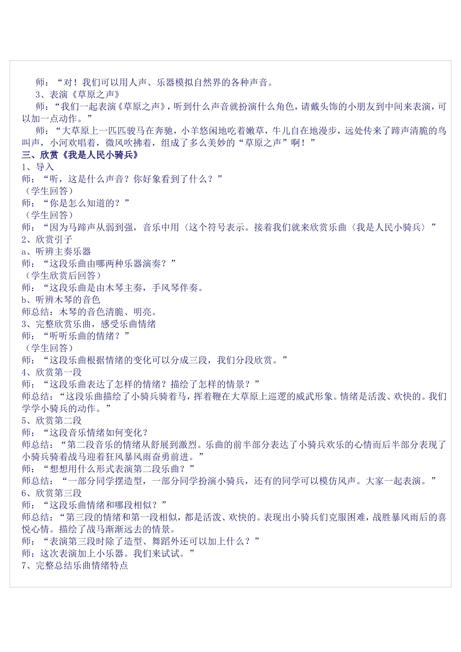 我是人民小骑兵_第2页