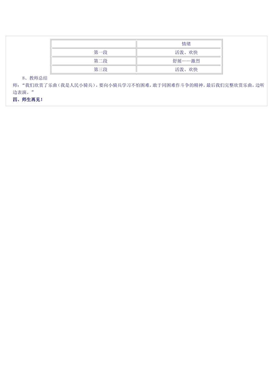我是人民小骑兵_第3页