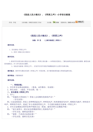 我是人民小骑兵